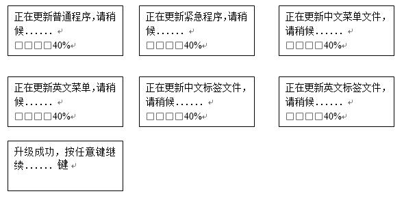 雕刻机系统升级成功